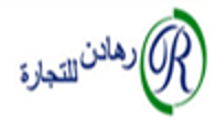 شركة ردهان للتجارة